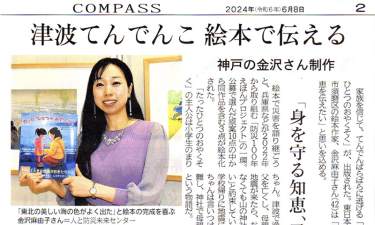 【あなた 見たわよ】神戸新聞オリコミ誌「COMPASS（コンパス）」に掲載されました