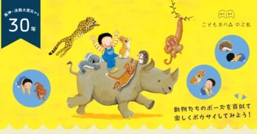 【お子さま向け】大阪「こども本の森 中之島」で1月18日（土）おはなし会を開催します。