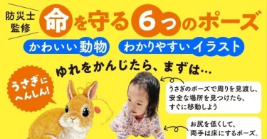 【Amazonも予約スタート！】『どうぶつポーズで　あそボウサイ』作・絵：かなざわまゆこ