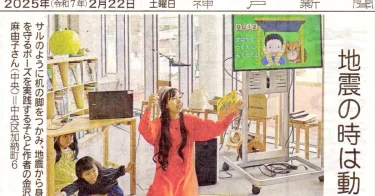【残り２日】金澤麻由子『あそボウサイ』展・2/17〜25＠大阪マニフェストギャラリー