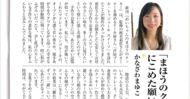 【月刊「こどもの本」掲載】絵本作家 金澤麻由子の新作『めいちゃんのまほうのクッキー』インタビュー